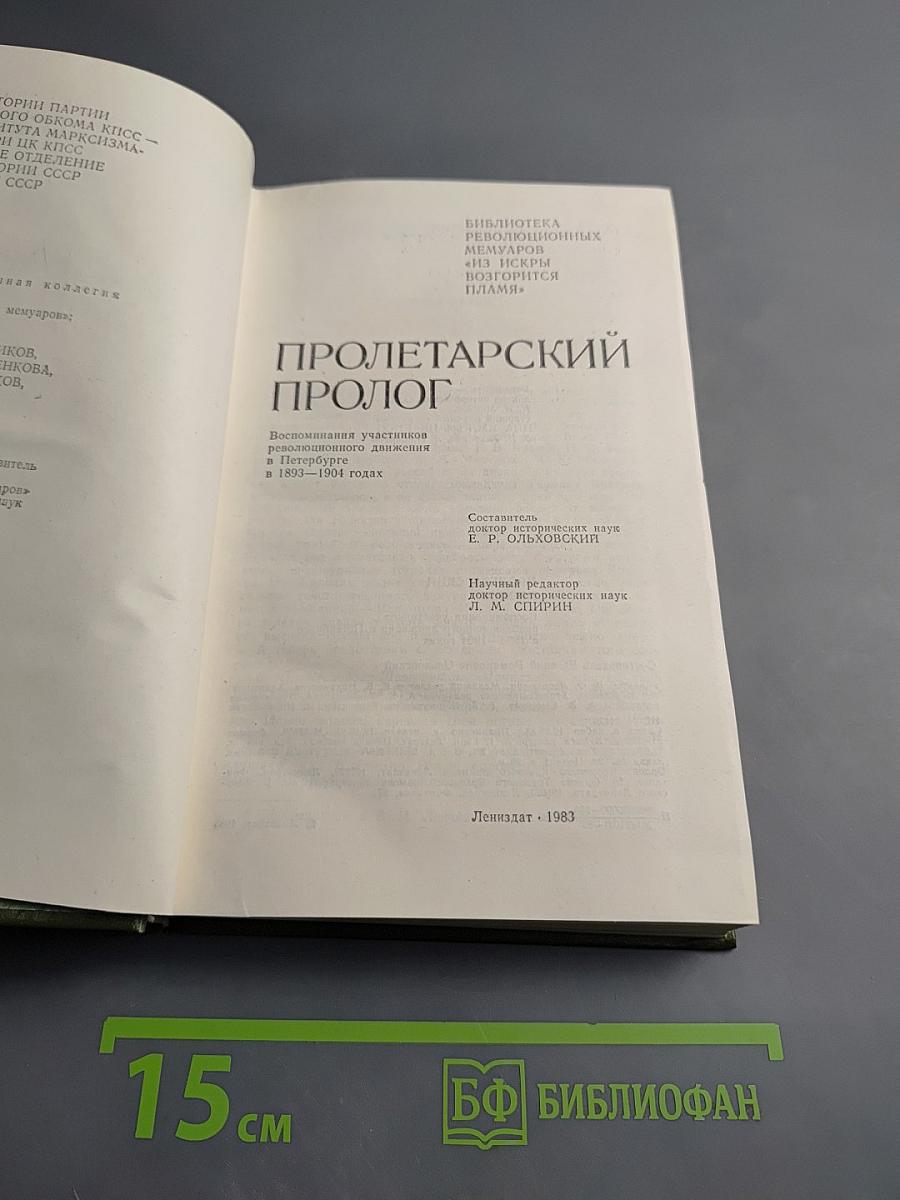 Пролетарский пролог