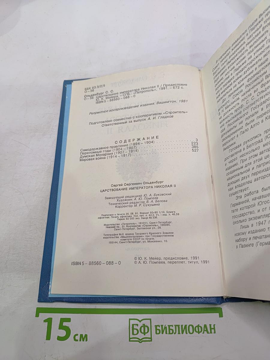 Царствование Императора Николая II