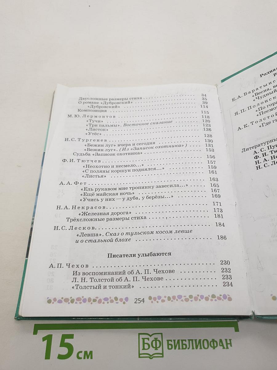 Литература