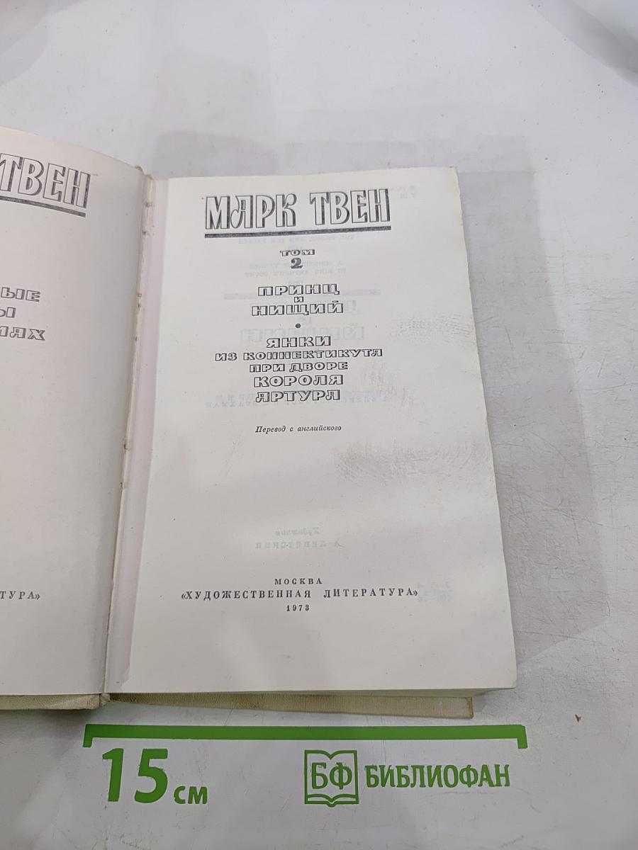 Избранные романы. Том 2