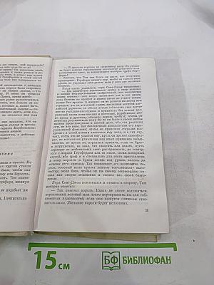 Избранные романы. Том 2