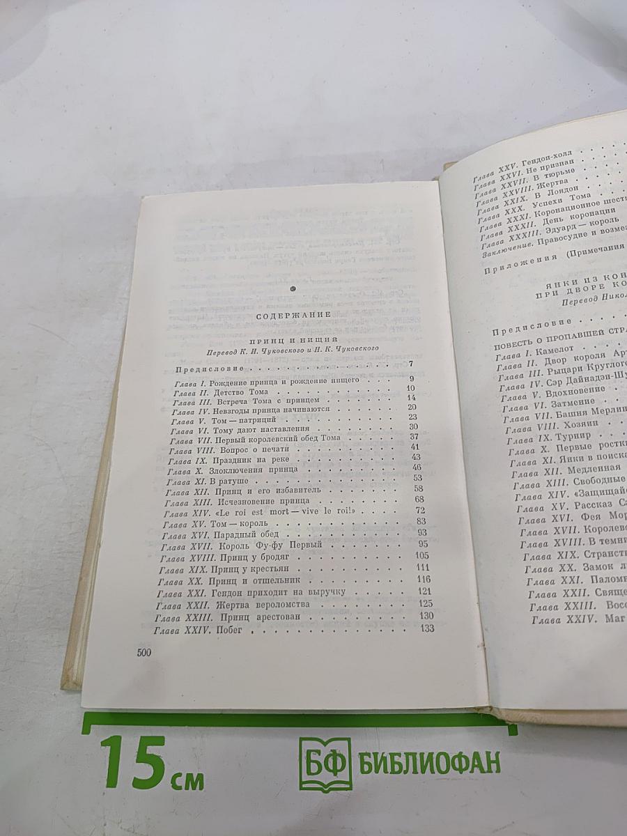 Избранные романы. Том 2