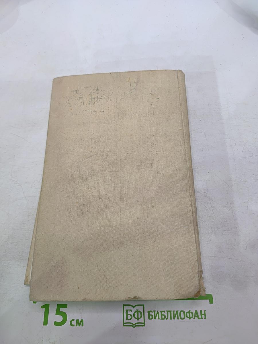 Избранные романы. Том 2