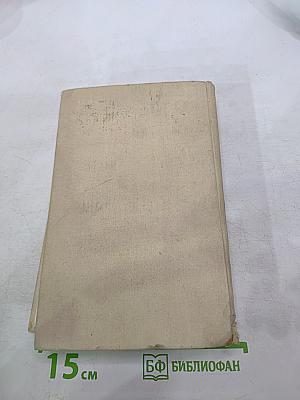 Избранные романы. Том 2