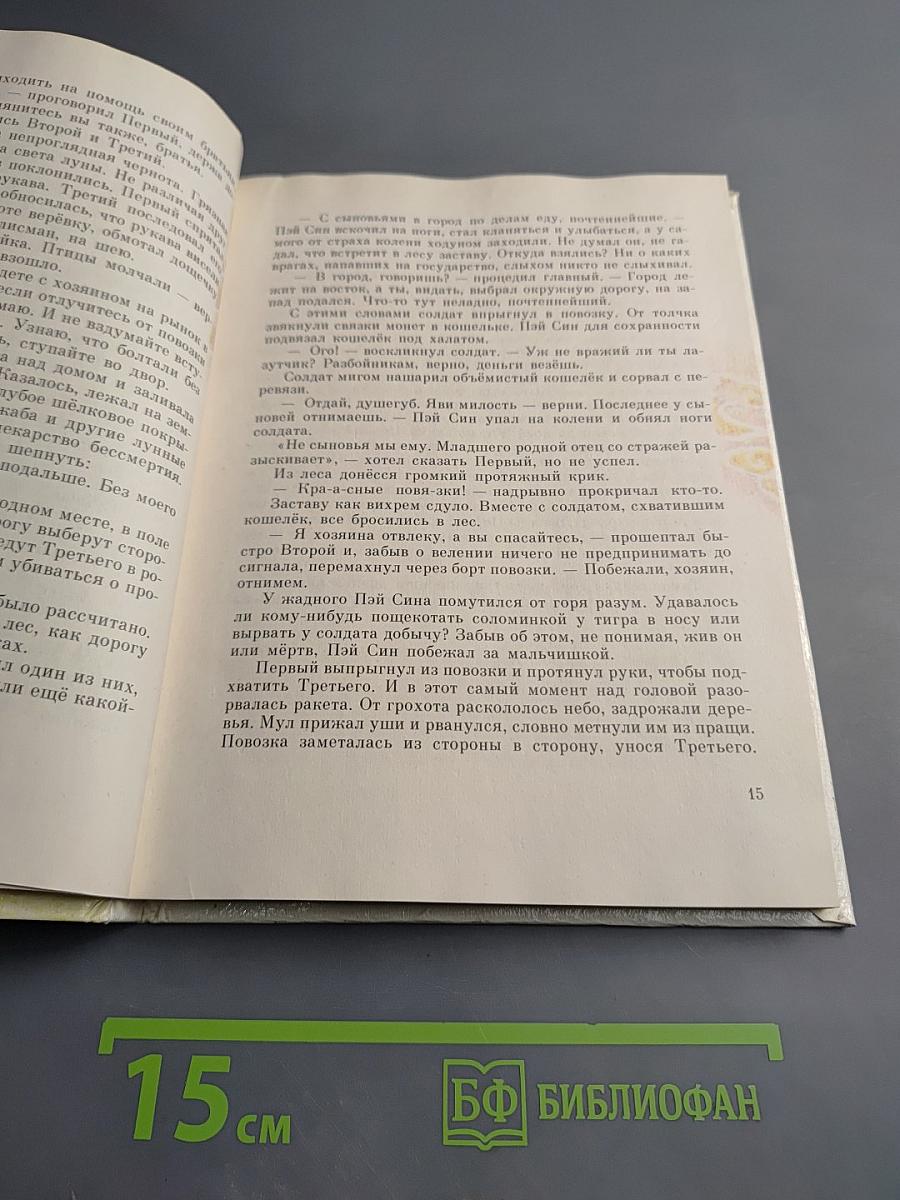 Знак «фэн» на бамбуке