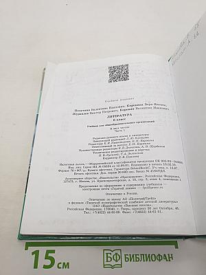 Литература