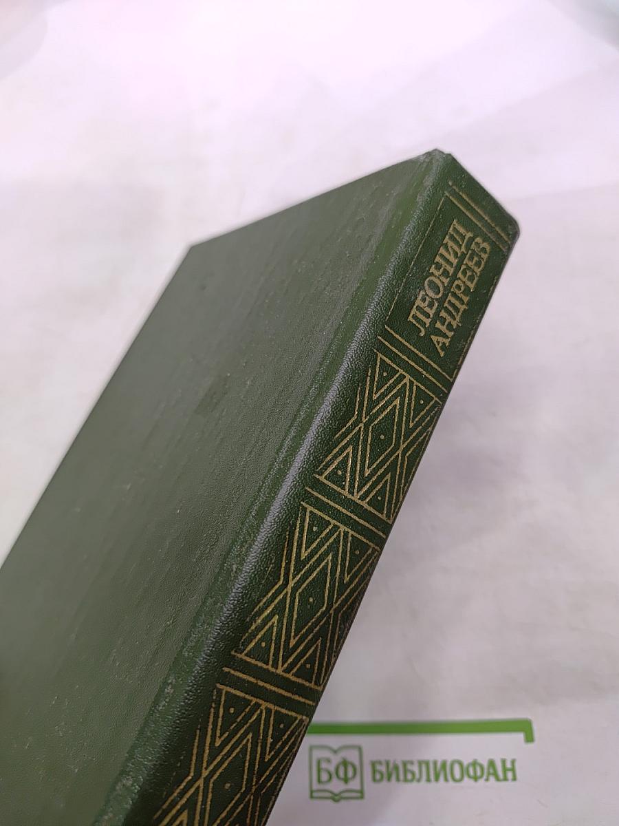 Леонид Андреев. Избранное