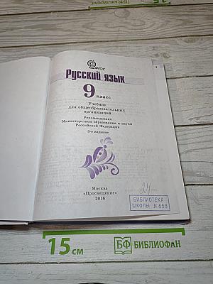 Русский язык 9 класс