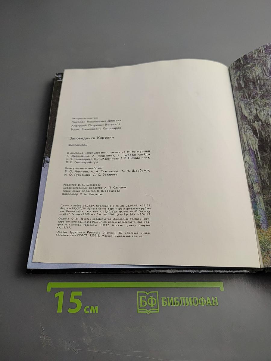 Заповедники Карелии