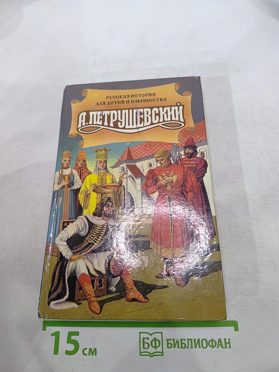 Рассказы про старое время на Руси