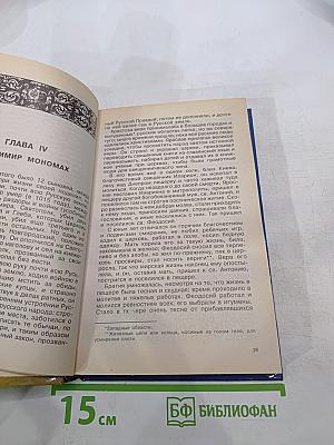 Рассказы про старое время на Руси