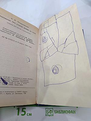 Рассказы про старое время на Руси