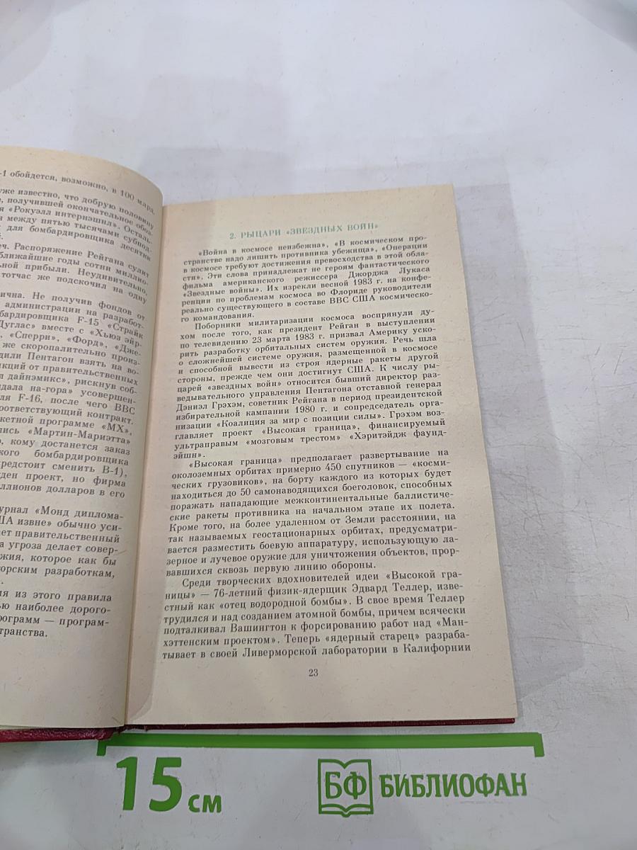 Кровавый бизнес