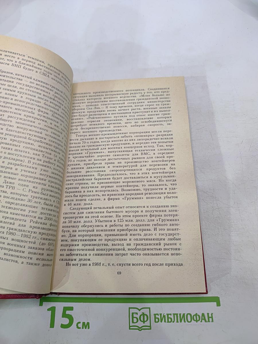 Кровавый бизнес