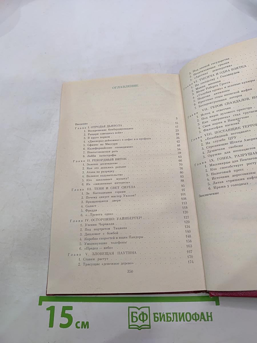 Кровавый бизнес