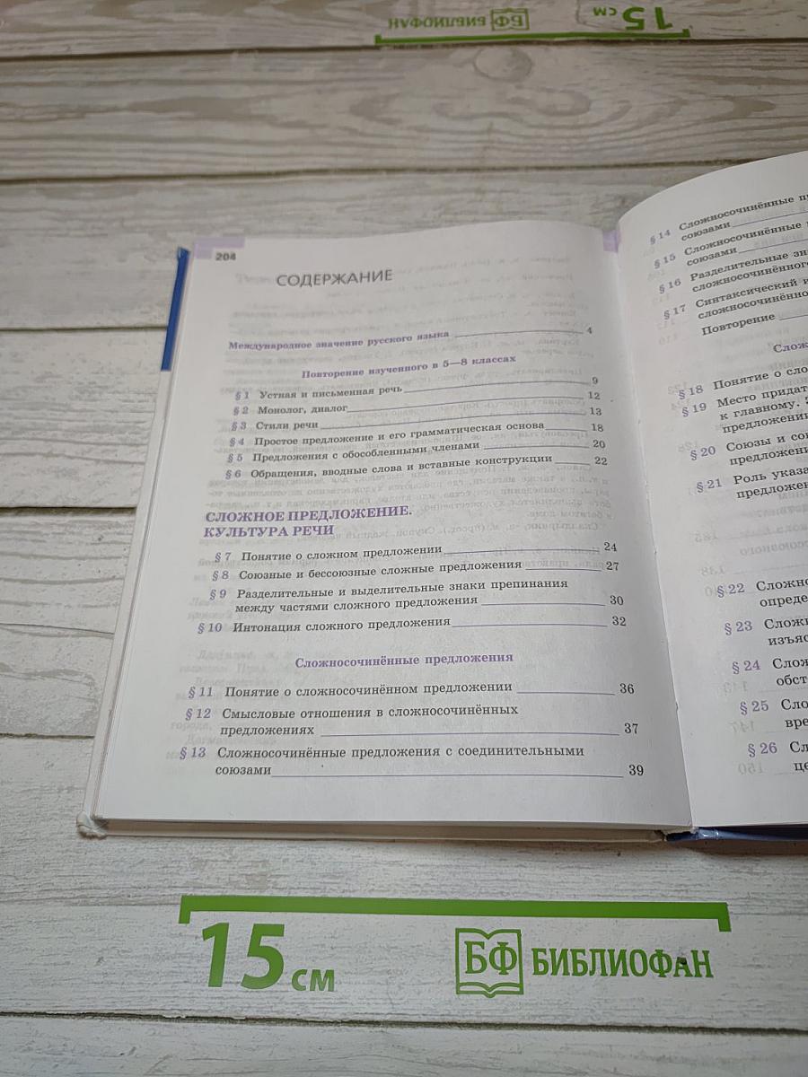 Русский язык 9 класс