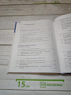 Русский язык 9 класс