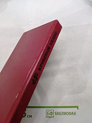 Кровавый бизнес