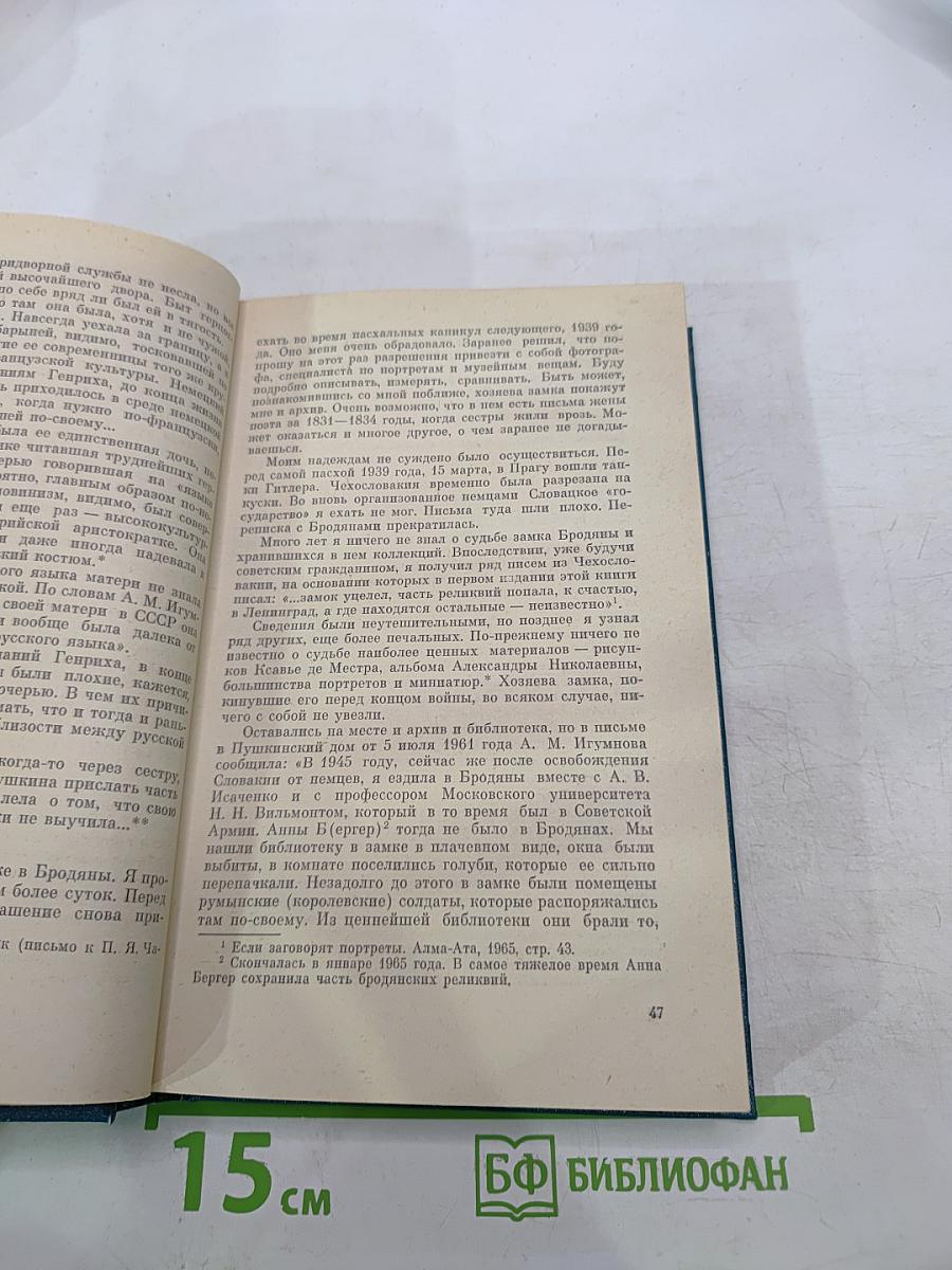 Портреты заговорили