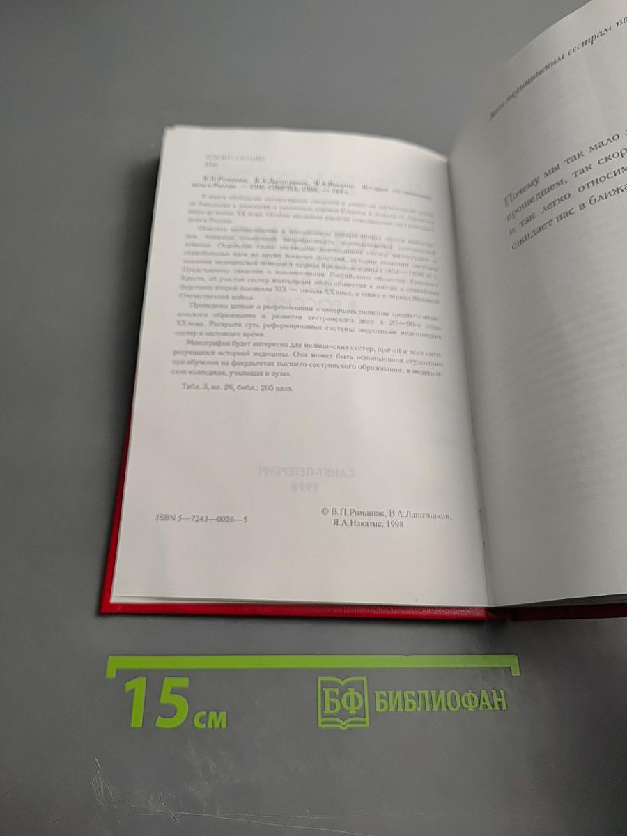 История сестринского дела в России