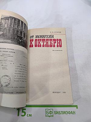 От монархии к Октябрю