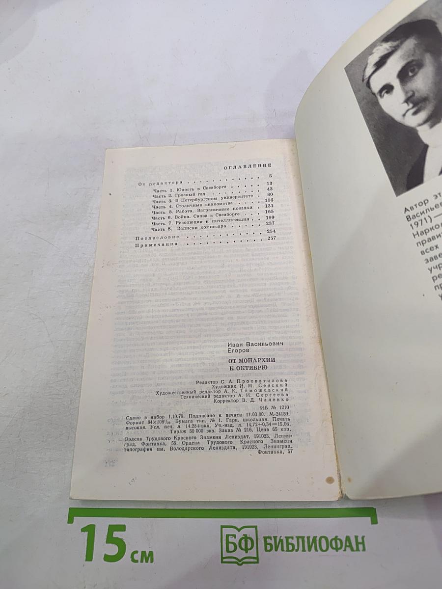 От монархии к Октябрю