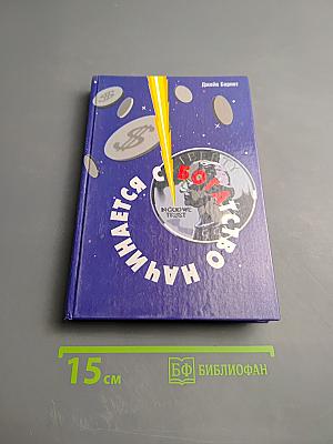 Богатство начинается с Бога