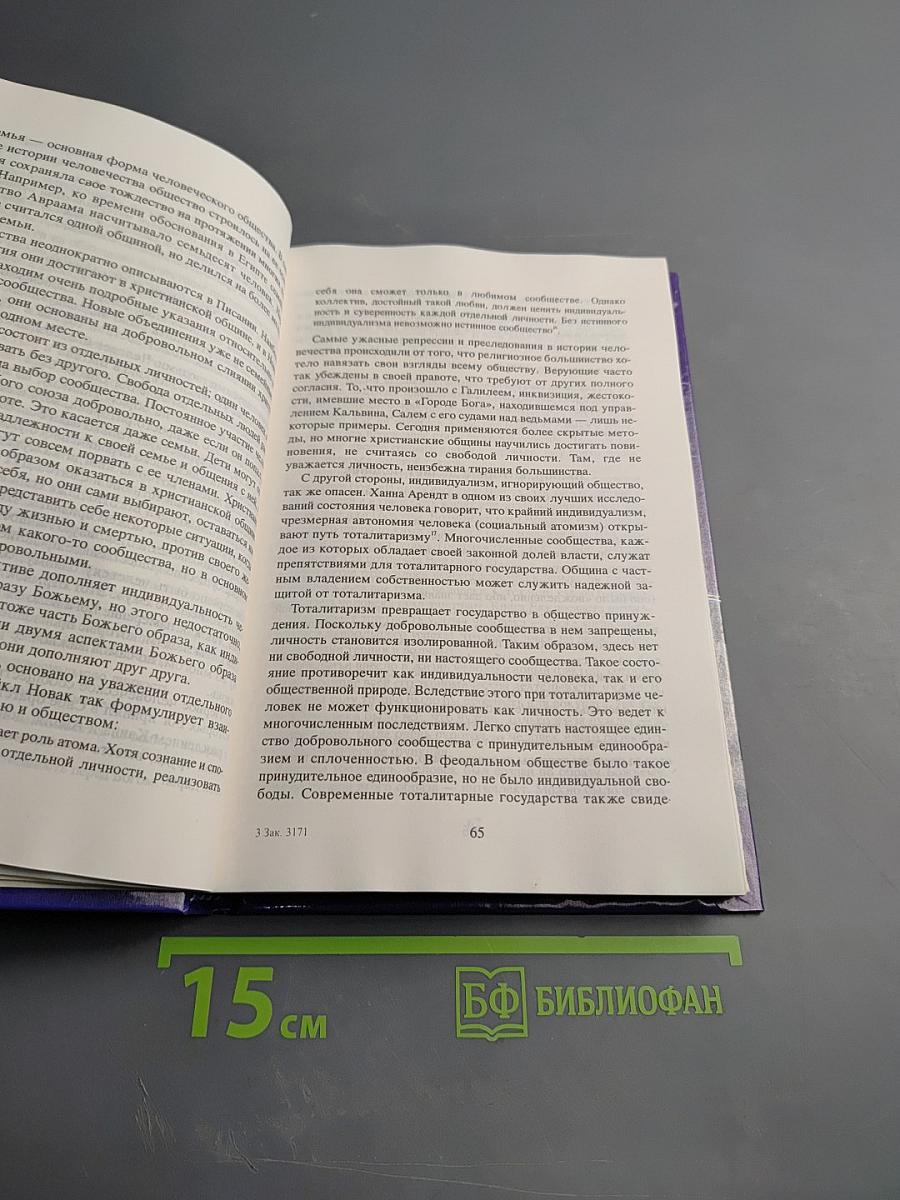 Богатство начинается с Бога