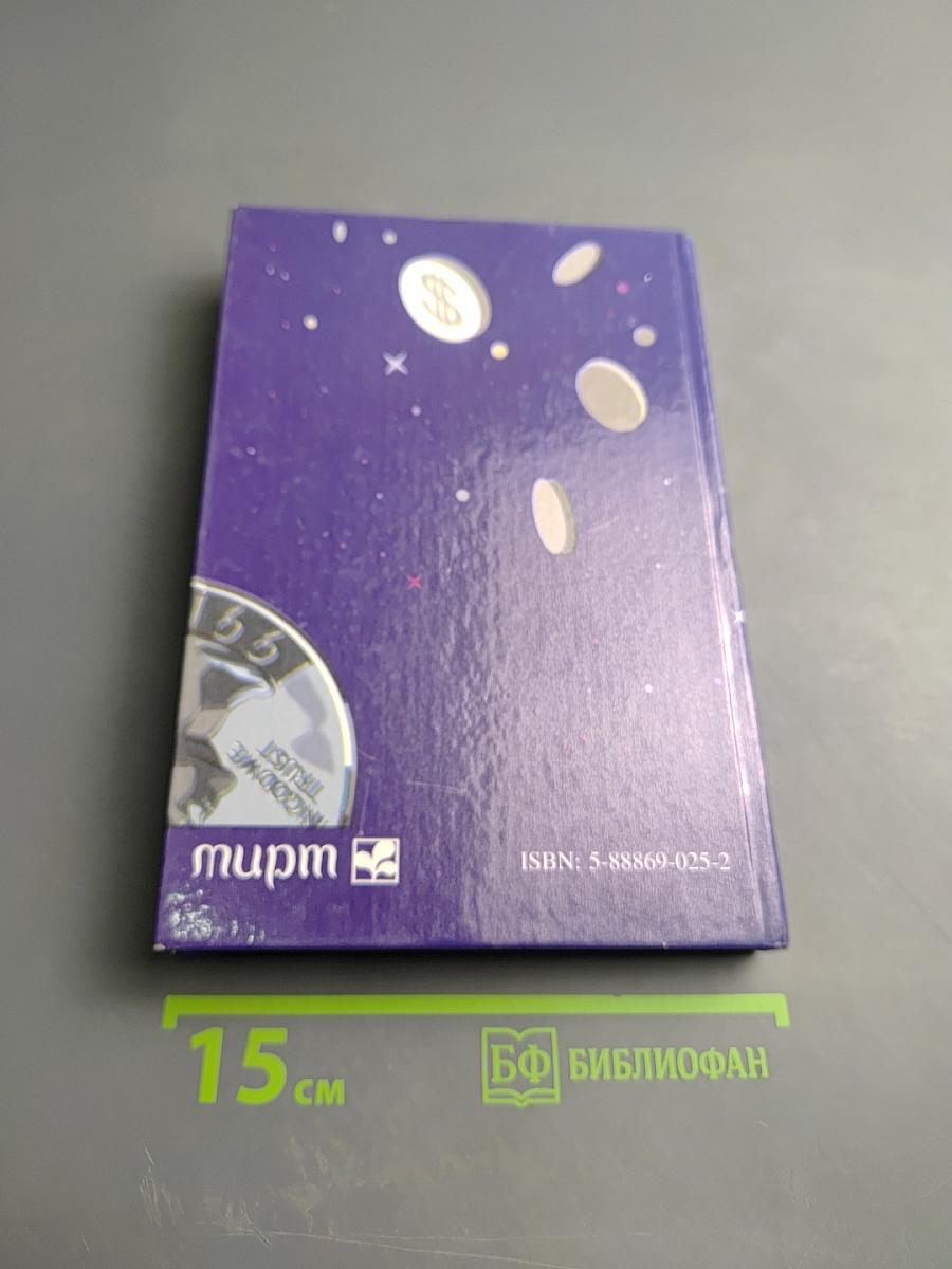 Богатство начинается с Бога