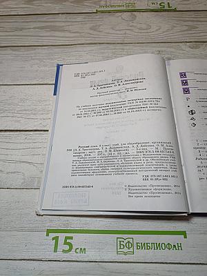 Русский язык 9 класс