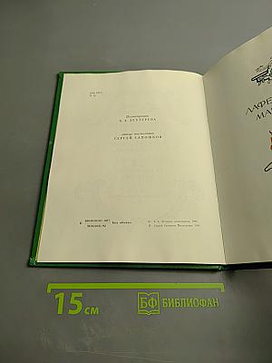 Волшебные повести