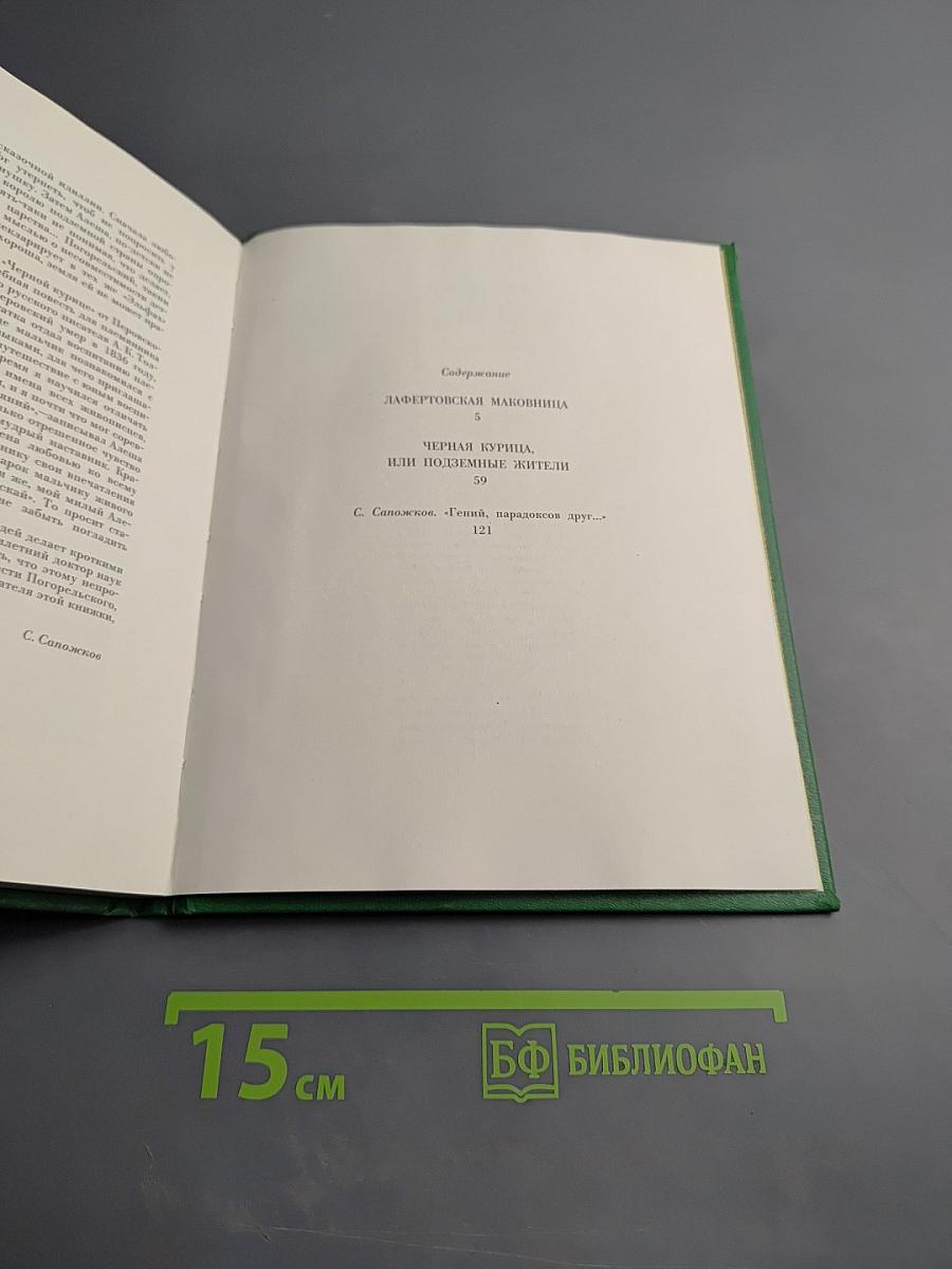 Волшебные повести