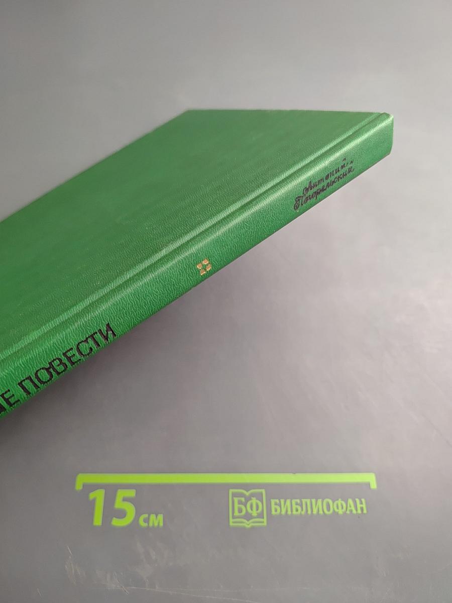 Волшебные повести