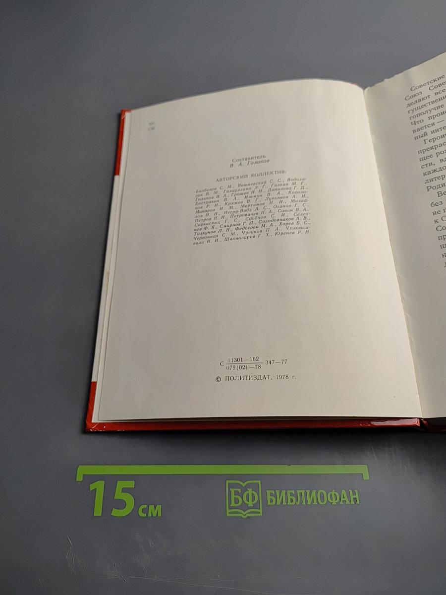 Советский Союз. Политико-экономический справочник