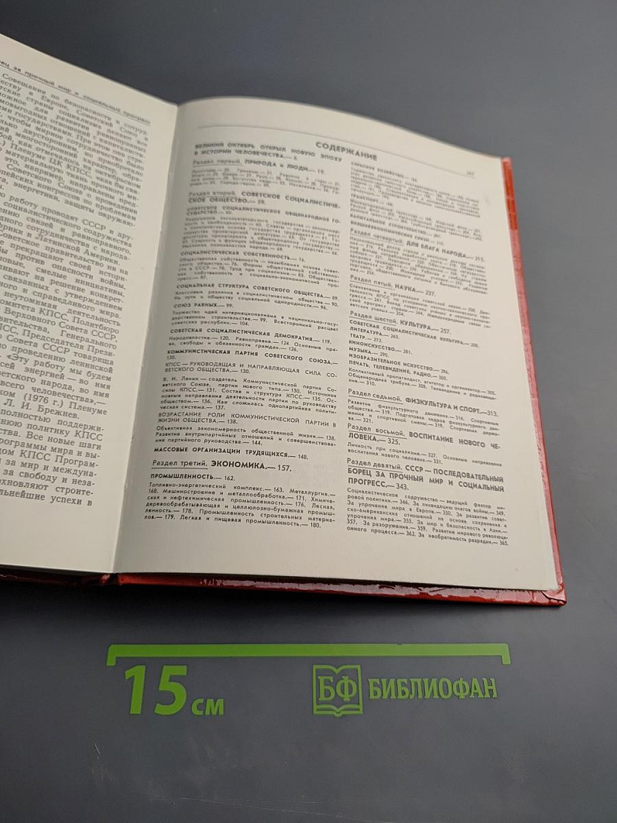 Советский Союз. Политико-экономический справочник