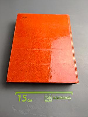 Советский Союз. Политико-экономический справочник