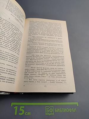 Ярмарка в Сокольниках. Операция «ФАУСТ». Ящик Пандоры
