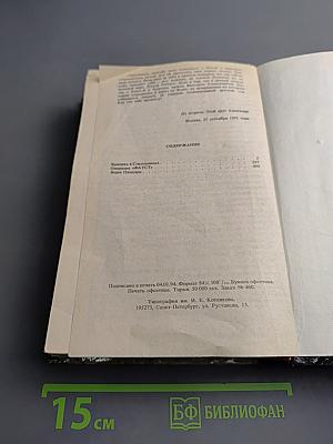 Ярмарка в Сокольниках. Операция «ФАУСТ». Ящик Пандоры