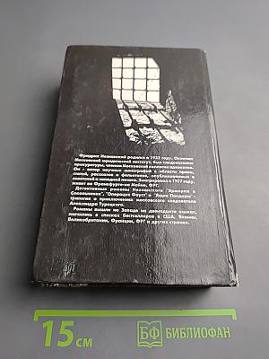 Ярмарка в Сокольниках. Операция «ФАУСТ». Ящик Пандоры