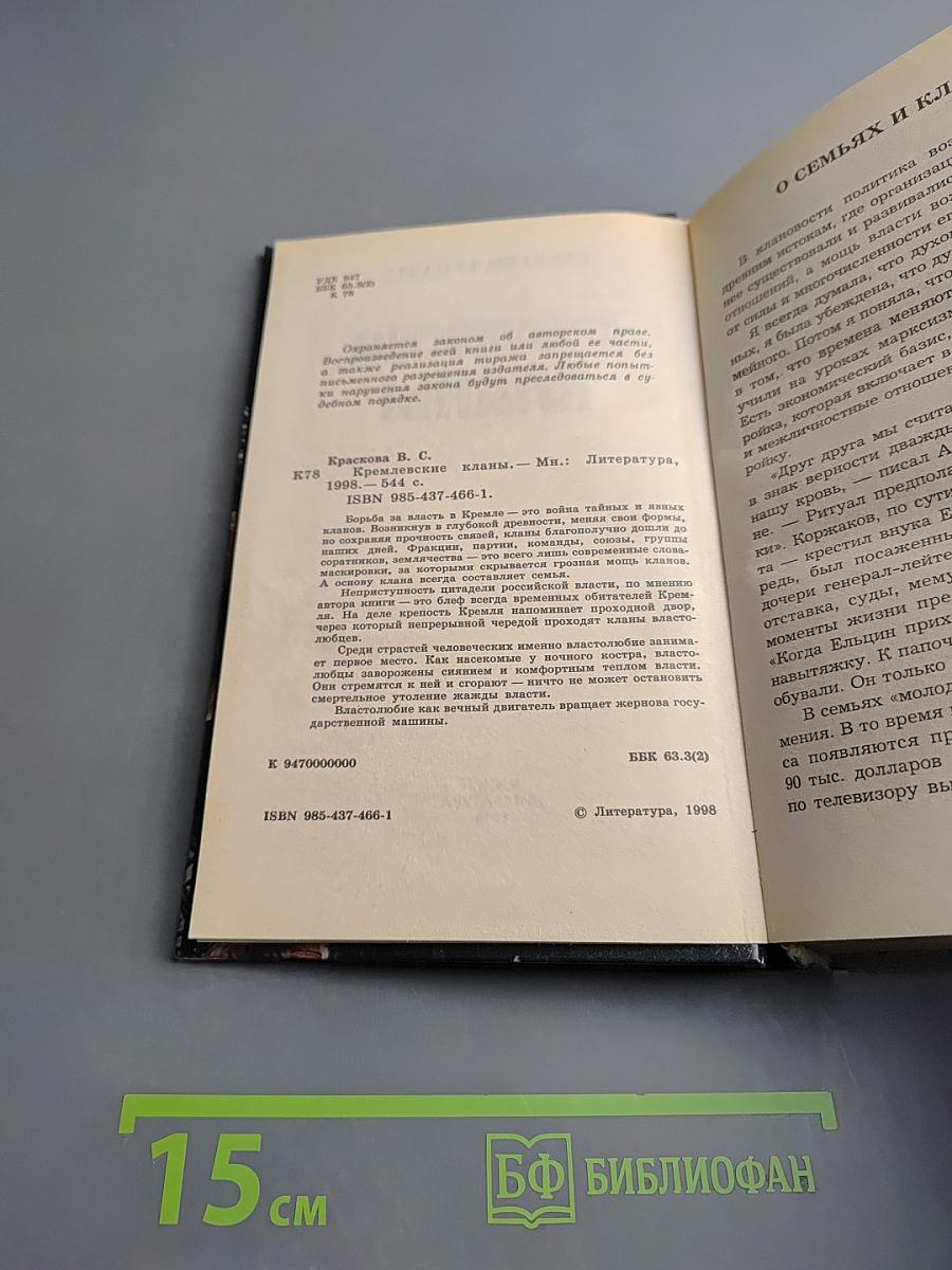 Кремлевские кланы