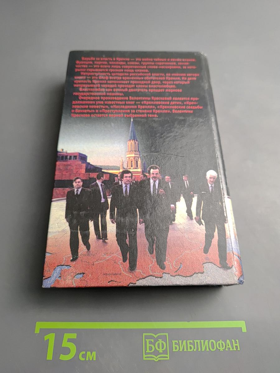 Кремлевские кланы