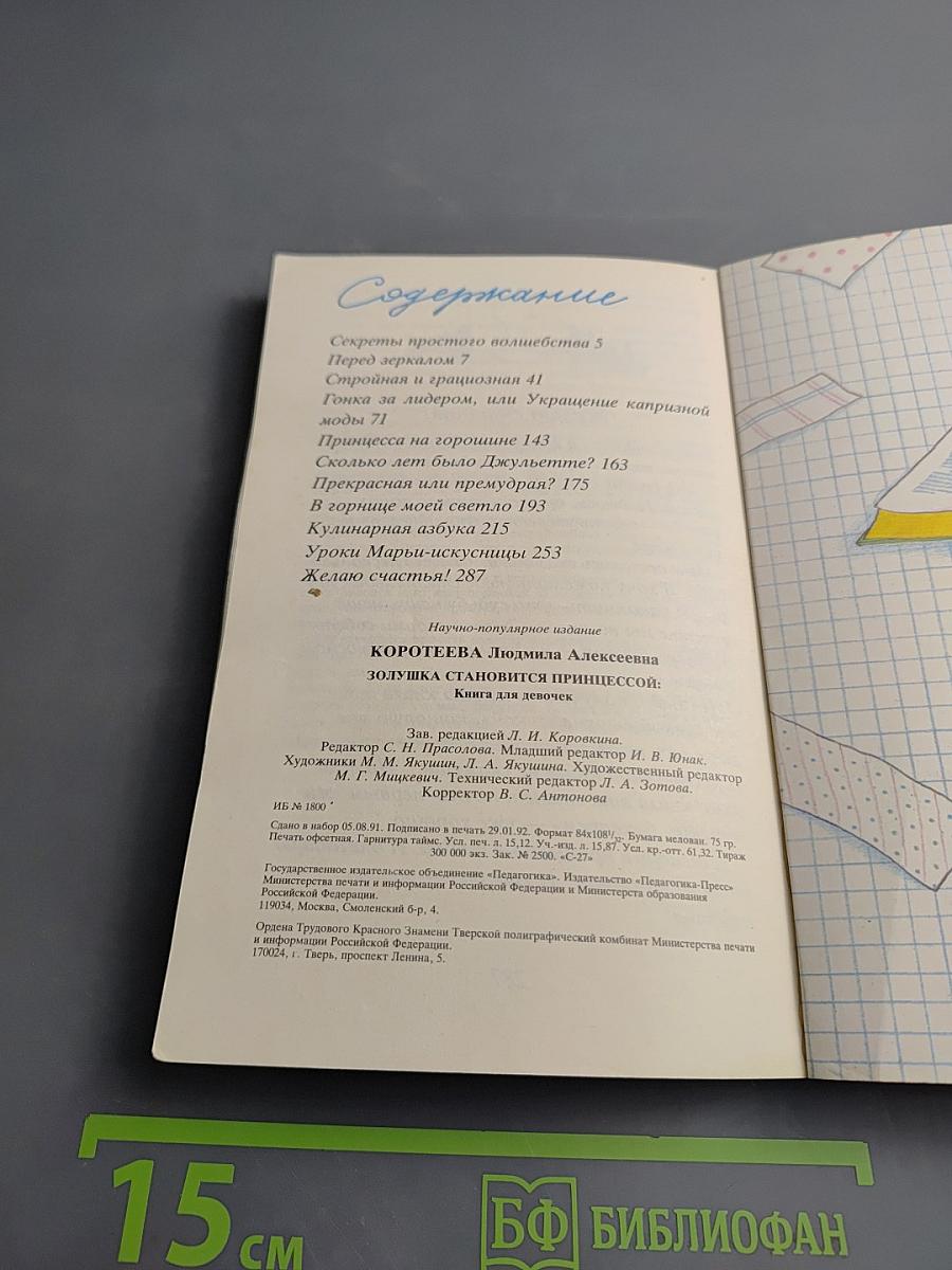 Золушка становится принцессой