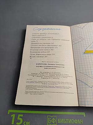 Золушка становится принцессой