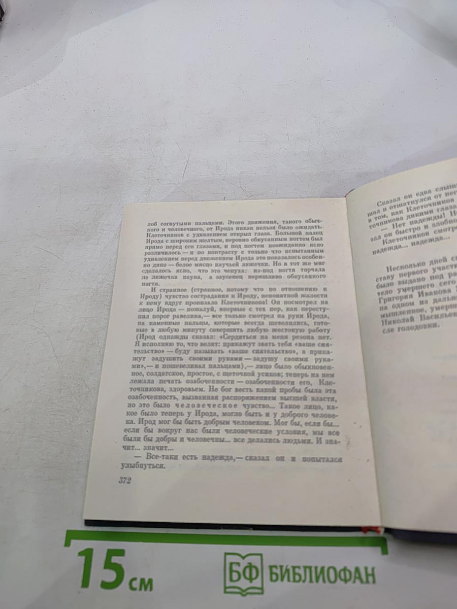 Тайна клеенчатой тетради