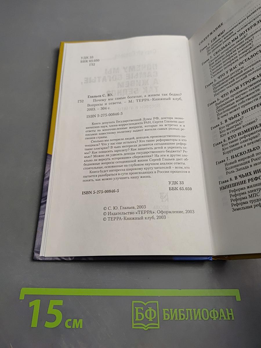 Почему мы самые богатые, а живем так бедно? вопросы и ответы