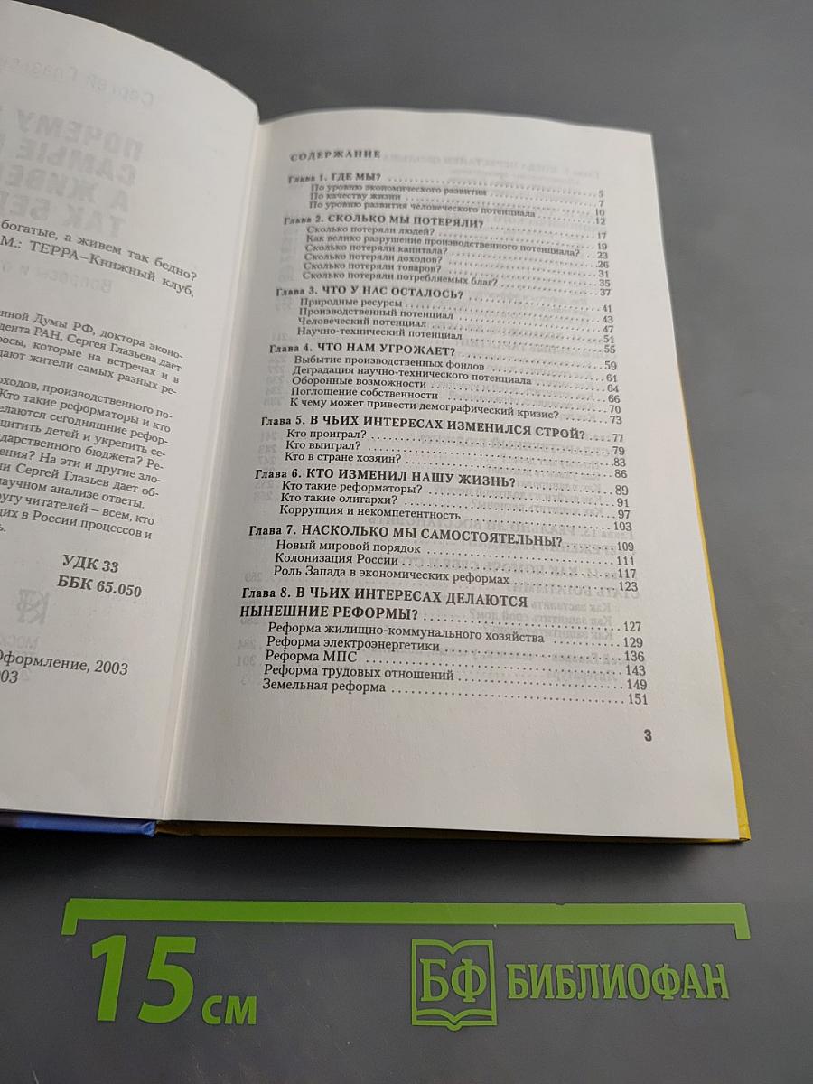 Почему мы самые богатые, а живем так бедно? вопросы и ответы