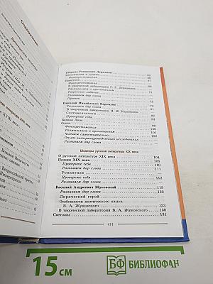 Литература. 9 класс. Учебник для общеобразовательных организаций. В двух частях. Часть 1