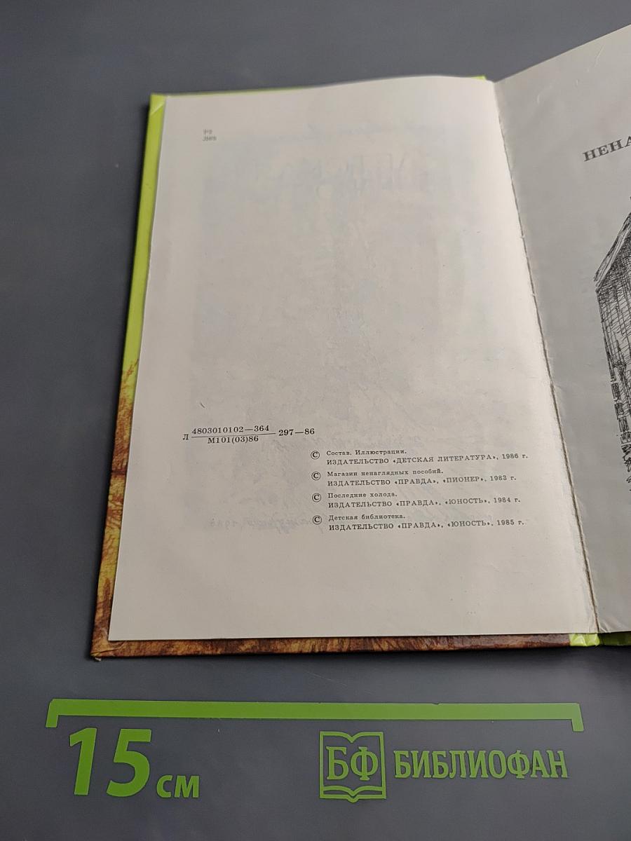 Детская библиотека. Повести