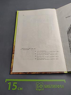 Детская библиотека. Повести