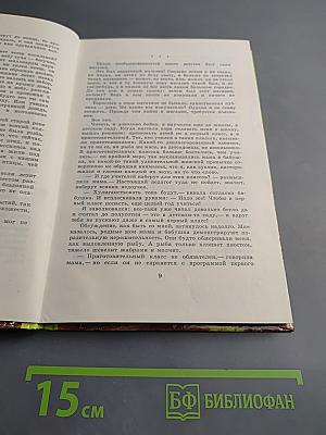 Детская библиотека. Повести